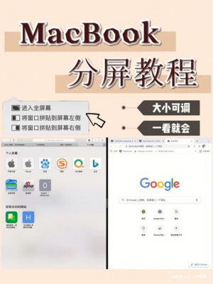 Mac分屏功能怎么用？mac分屏快捷键