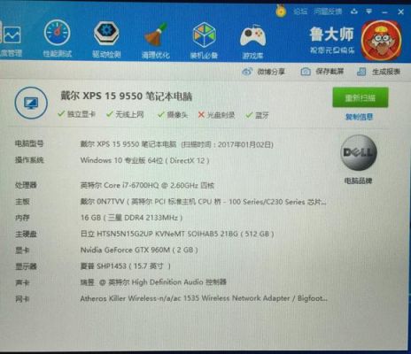 戴尔xps159550跑分的简单介绍-图2