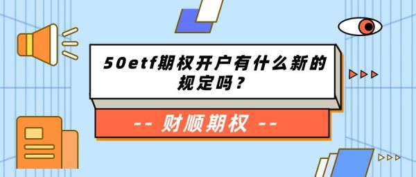 进一步加强50etf期权持仓限额管理有啥意义么？期权限额破解-图2