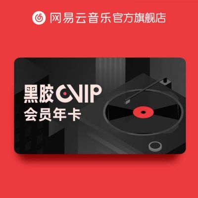 网易云vip音质和普通一样？网易云黑胶vip