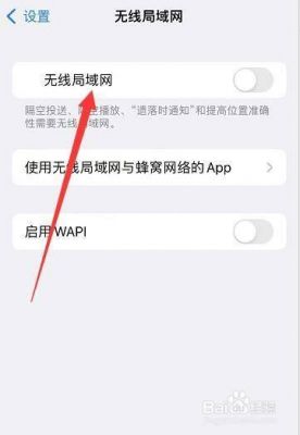 应用程序打开wLan提示怎么关闭？如何关闭appwifi权限-图2