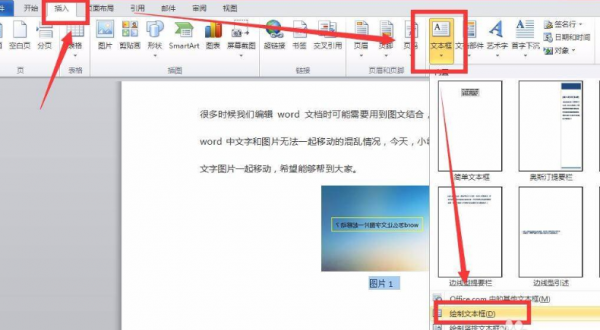 如何修改word文档中插入的图片和图片内的文字？在线p图修改文字