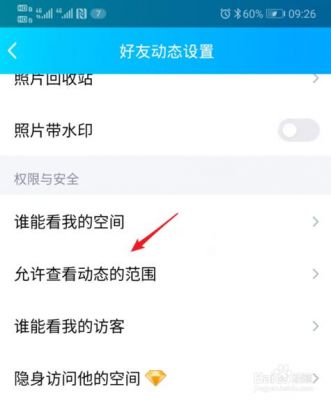 qq怎么设置允许查看动态范围特定时间前无法查看？QQ空间权限日期