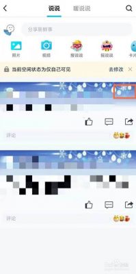 怎么设置别人可以转发自己的说说？设置空间转发权限-图2