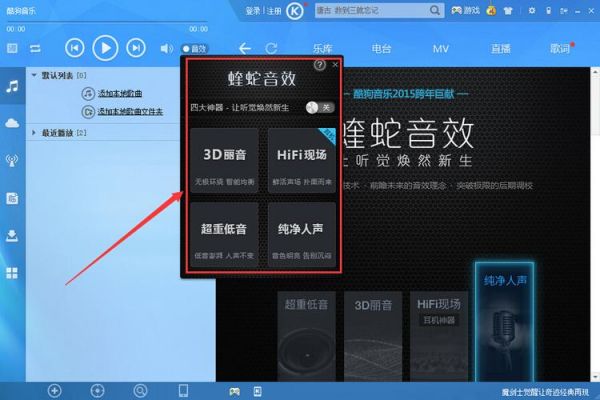 “蝰蛇音效”是什么？看到爱听4G上面有这个？蝰蛇音效-图2