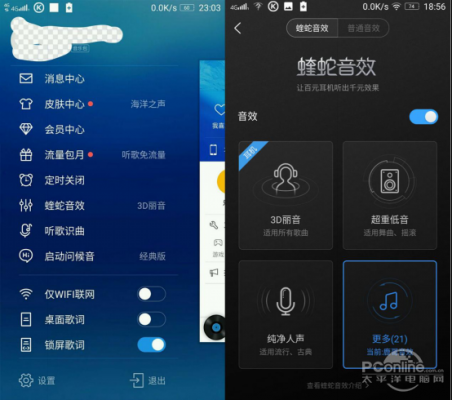 “蝰蛇音效”是什么？看到爱听4G上面有这个？蝰蛇音效-图3