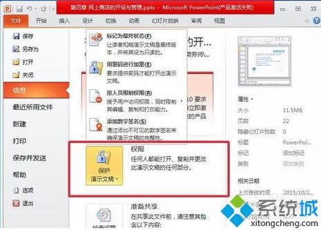 PPT修改权限，打开权限怎么设置？如何更改PPT权限-图2