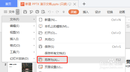 PPT修改权限，打开权限怎么设置？如何更改PPT权限-图1