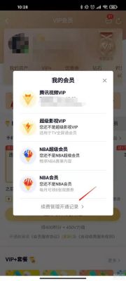 腾讯会员包月怎么取消自动续费？腾讯会员怎么关闭自动续费-图2