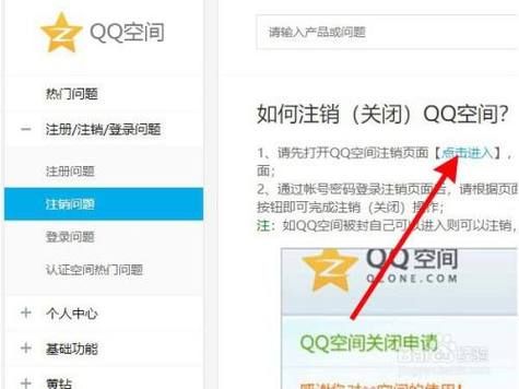 qq空间怎么注销关闭qq空间彻底关闭注销申请流程？如何注销qq空间-图1