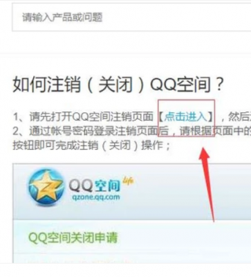 qq空间怎么注销关闭qq空间彻底关闭注销申请流程？如何注销qq空间-图2