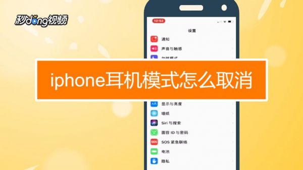 耳机模式怎么关掉？怎样关闭耳机模式-图1