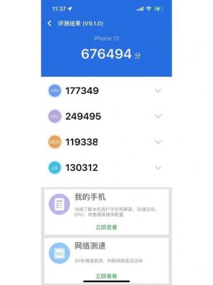 关于安兔兔怎么开始跑分的信息-图3