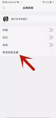 ViVO手机怎么进行授权管理？权限管理vivox7-图2