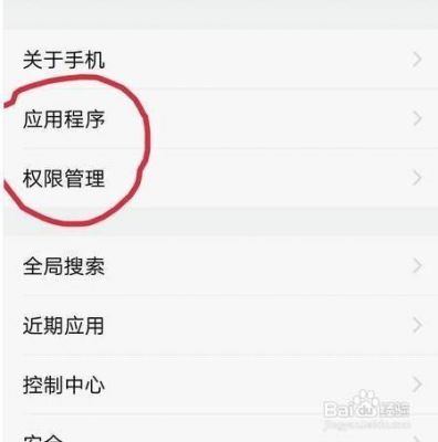 ViVO手机怎么进行授权管理？权限管理vivox7-图1