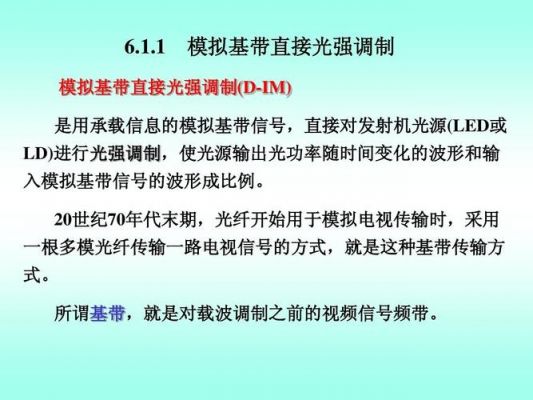 传输模的单模工作频带（单模传输距离远,多模传输带宽大）