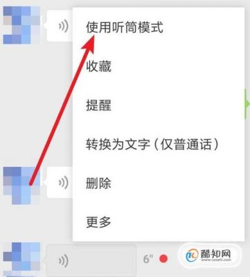 微信听筒模式怎么转换成扬声器？微信语音听筒模式怎么变扬声器