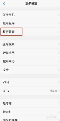 vivox30手机微信权限怎么打开？vivo微信网页权限