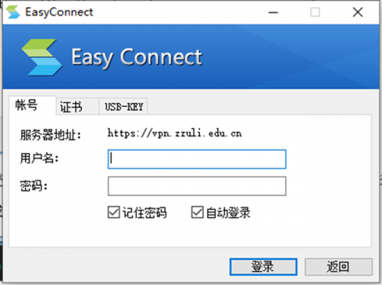 easy connect登陆时间是几点？深信服开放内网权限-图3