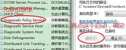 网络诊断策略服务已被禁用.怎么办？诊断策略服务已被禁用-图1