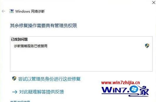 网络诊断策略服务已被禁用.怎么办？诊断策略服务已被禁用-图2
