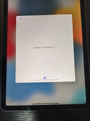 为什么ipad无法加入网络？ipad无法加入网络