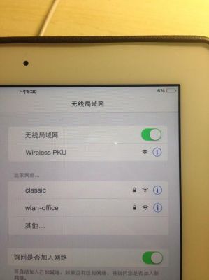 为什么ipad无法加入网络？ipad无法加入网络-图2