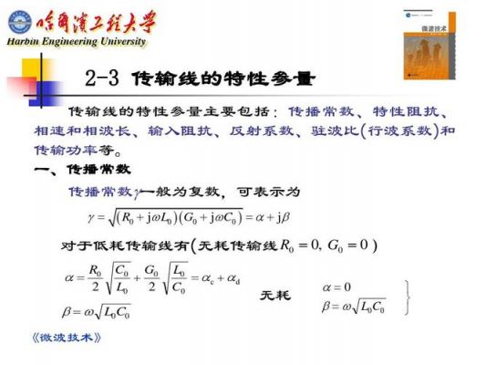 传输线特性阻抗（传输线特性阻抗与什么有关）-图2