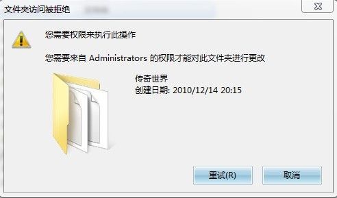 win7:你需要来自Administrators的权限才能对此文件进行修改？木马文件需要权限-图3