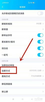 怎么设置群权限？qq没有群设置权限-图2