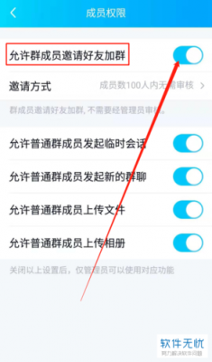 怎么设置群权限？qq没有群设置权限-图3