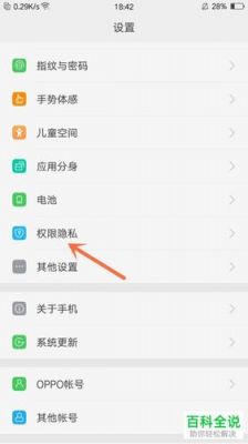 oppo怎么改安装权限？op手机可装权限-图2