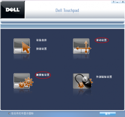 戴尔电脑官网触摸屏（戴尔电脑官网触摸屏怎么设置）