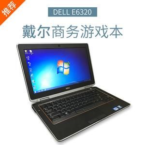 戴尔E6320能玩英雄联盟吗（戴尔e6330能玩什么游戏）-图3