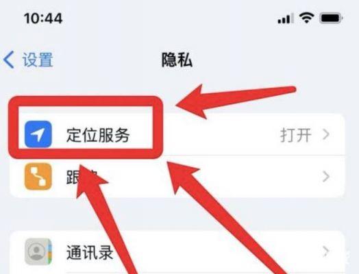 苹果14app位置权限怎么开？电脑软件定位权限设置-图2