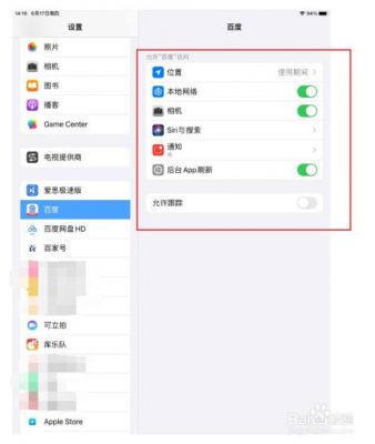 苹果14app位置权限怎么开？电脑软件定位权限设置-图3