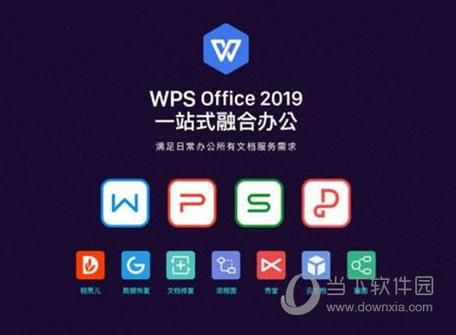 wps2019与wps全家桶区别？wps增强版-图1