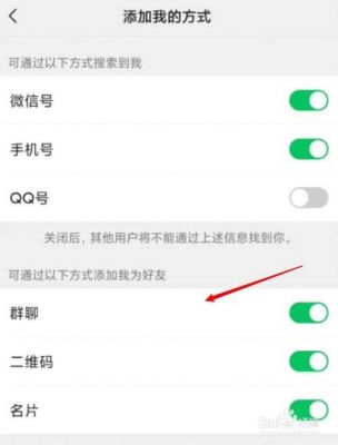 微信添加好友权限怎么设置？群聊怎么设置好友权限