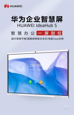 华为idea hub s和pro区别？ideahub