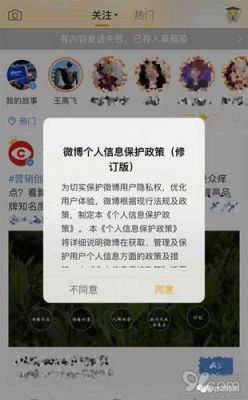 为什么微博不能访问用户？看微博没权限-图3