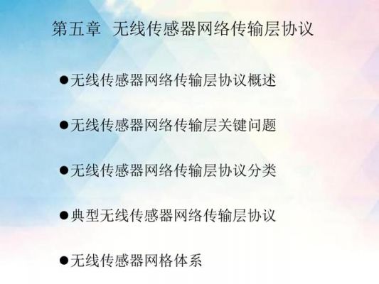 无线传输协议标准（无线传输方案）