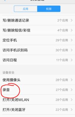 录音权限怎么开？手机语音打开录音权限