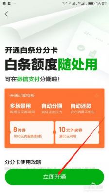 微信收款商业版可以用京东白条吗？微信收款商业版-图3