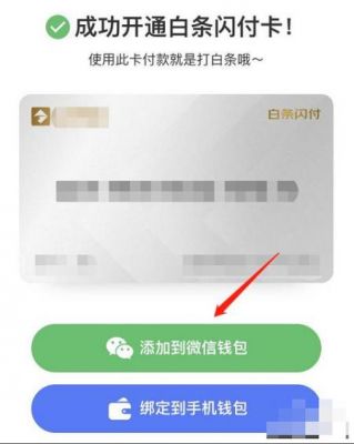 微信收款商业版可以用京东白条吗？微信收款商业版-图2