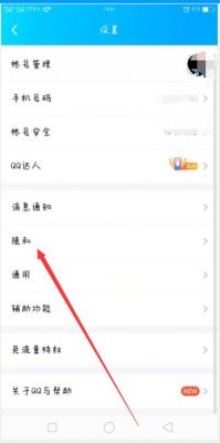 怎么修改手机qq的权限设置？qq怎么控制权限