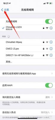 如何关闭苹果手机无线自动跳出来？苹果关闭软件wifi权限-图3