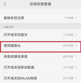 vivo手机为什么突然不能使用摄像头？如何开通相机权限vivo