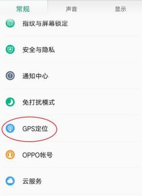 oppo手机怎么设置gps定位权限？oppo发送定位权限设置-图2