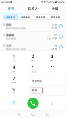 华为无应答呼叫转移怎么设置？无应答呼叫转移-图2