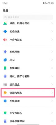 vivo怎么开启无障碍权限？vivo没有桌面快捷权限-图1